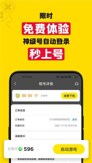 租号王app