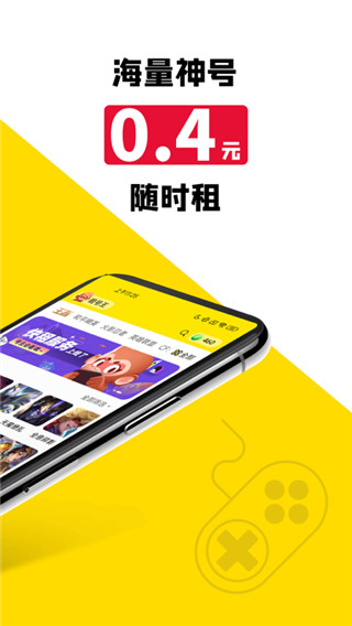 租号王app