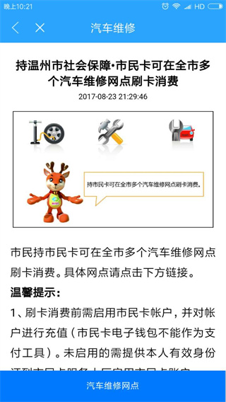 温州市民卡app